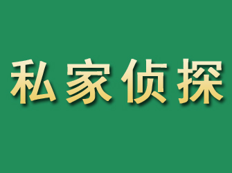 兴仁市私家正规侦探